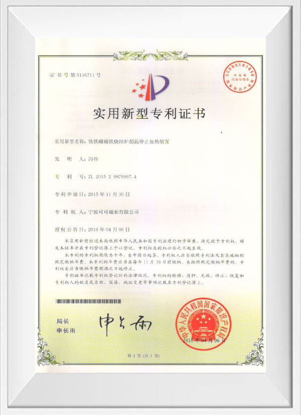 Patent certificate