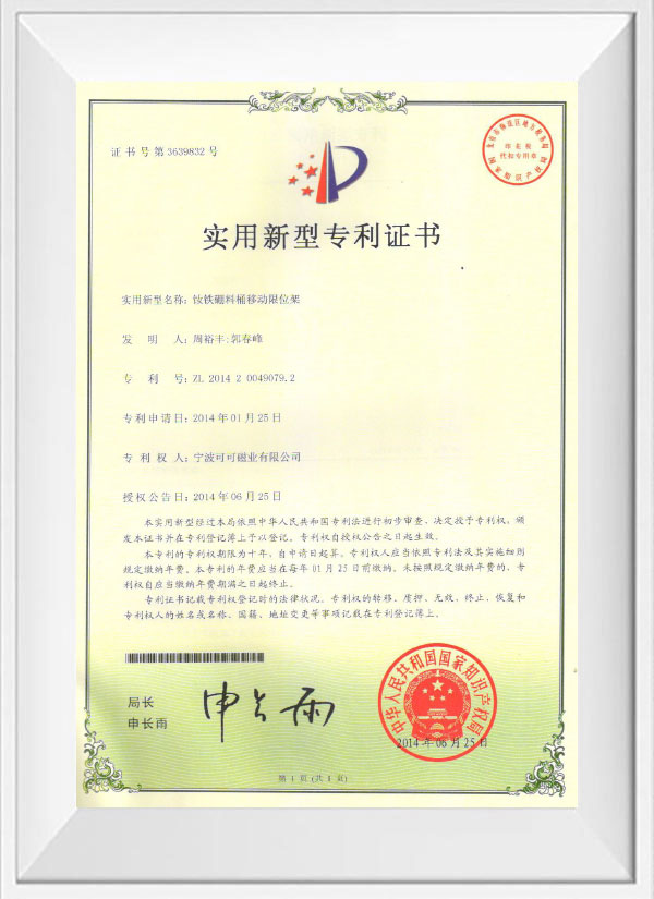 Patent certificate