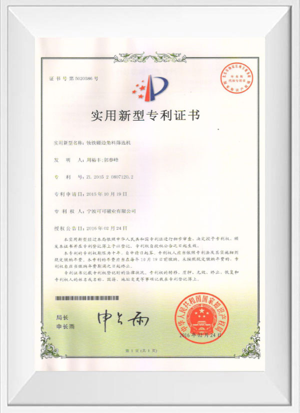 Patent certificate