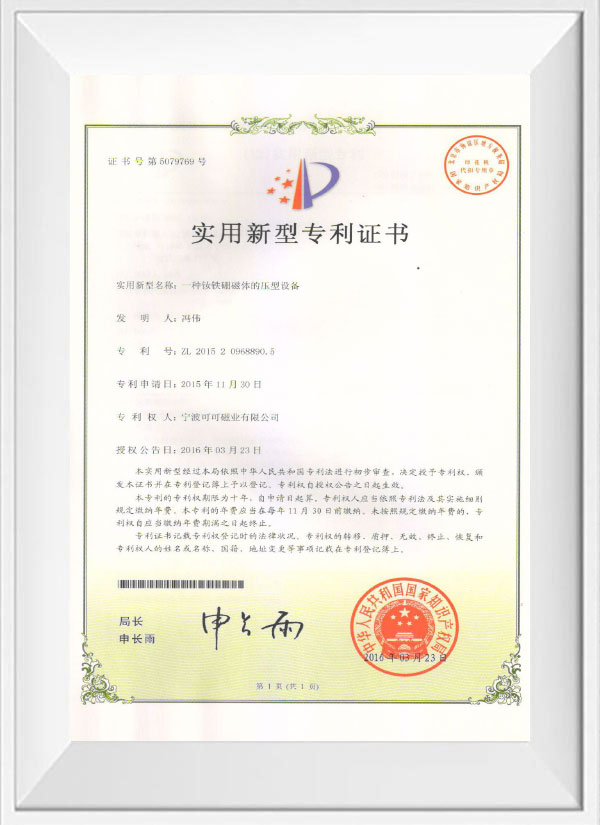 Patent certificate